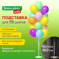 Подставка для воздушных шаров Brauberg Kids для 19 воздушных шаров, высота 160cм, пластик